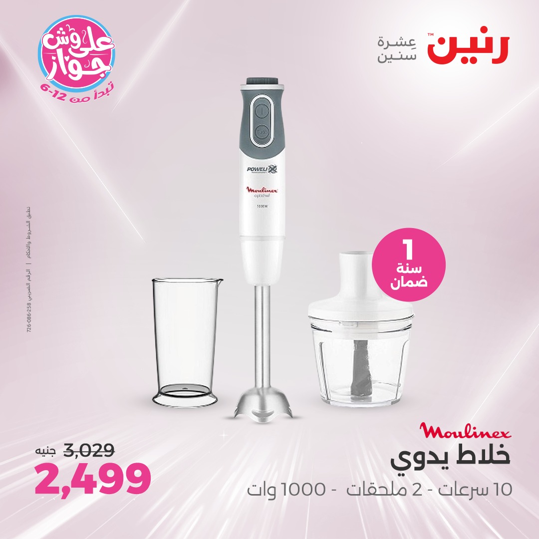 raneen offers from 1jul to 3jun 2025 عروض رنين من 1 يوليو حتى 3 يونيو 2025 صفحة رقم 64